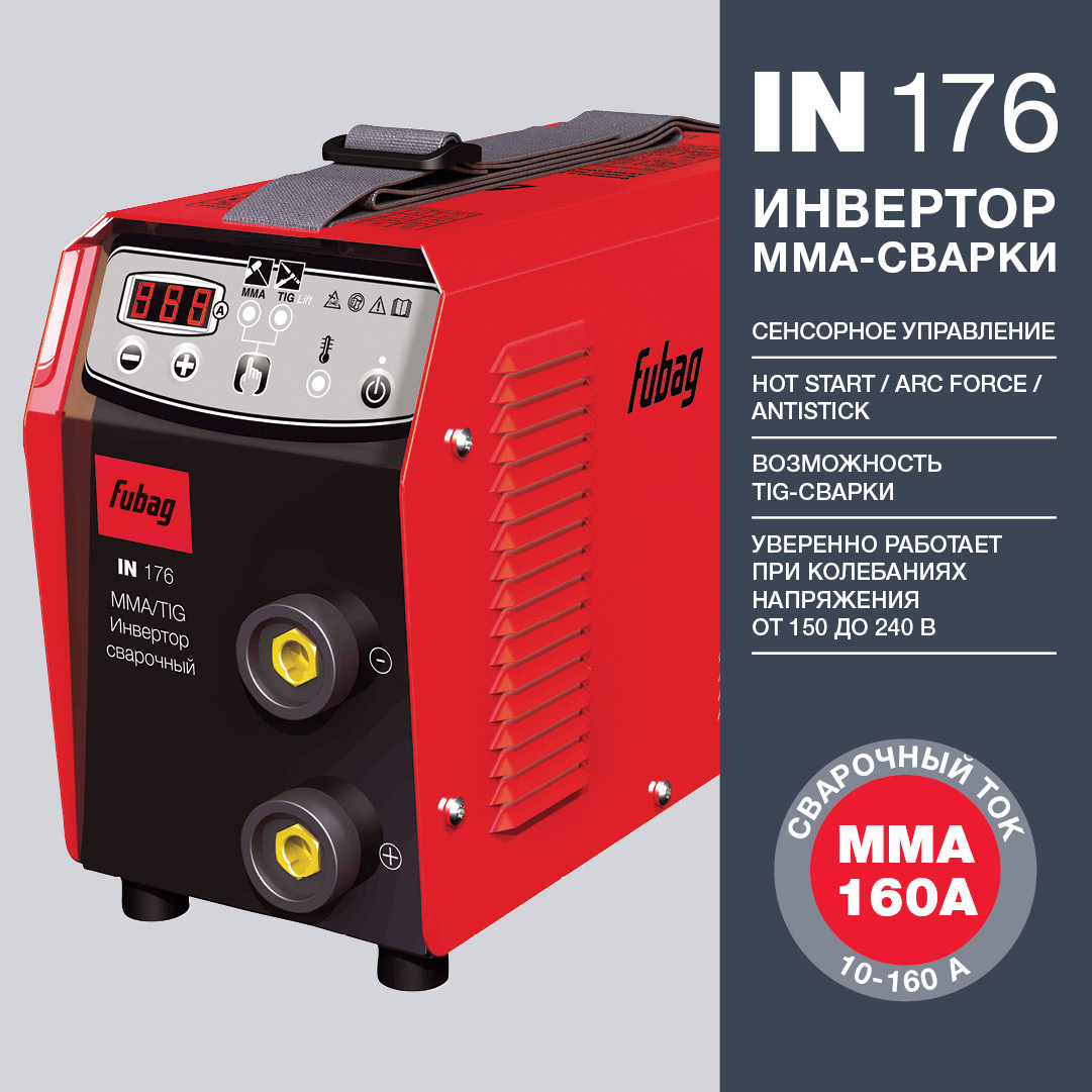 FUBAG Сварочный инвертор FUBAG IN 176