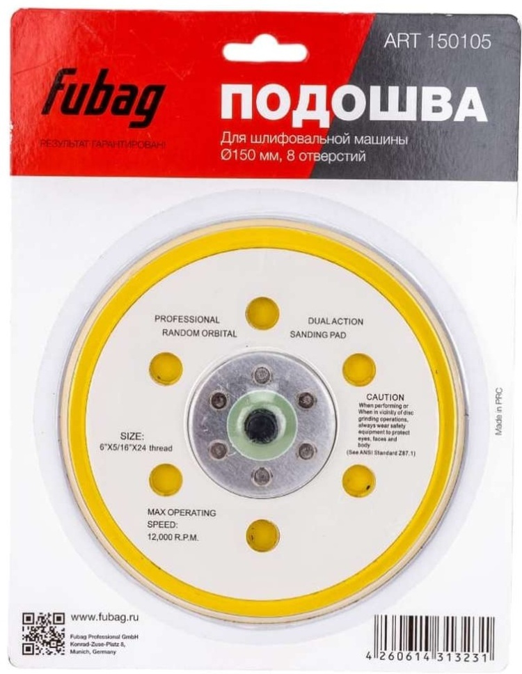FUBAG Подошва к шлифовальной машинке 150 мм (8 отверстий)