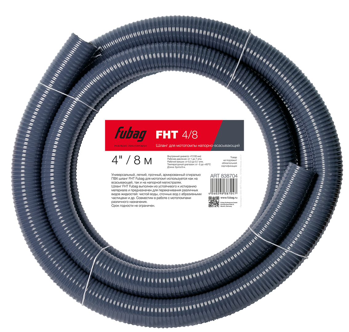 FUBAG Шланг для мотопомпы FHT 4/8 напорно-всасывающий Fubag 4" / 8 м
