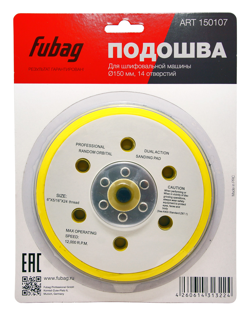 FUBAG Подошва к шлифовальной машинке 150 мм (14 отверстий)