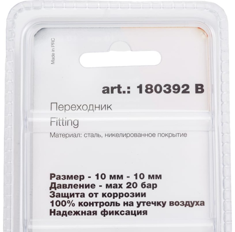 FUBAG Переходник 10мм елочка на елочку с 2- мя обжимными кольцами 10х15мм, блистер 1 шт