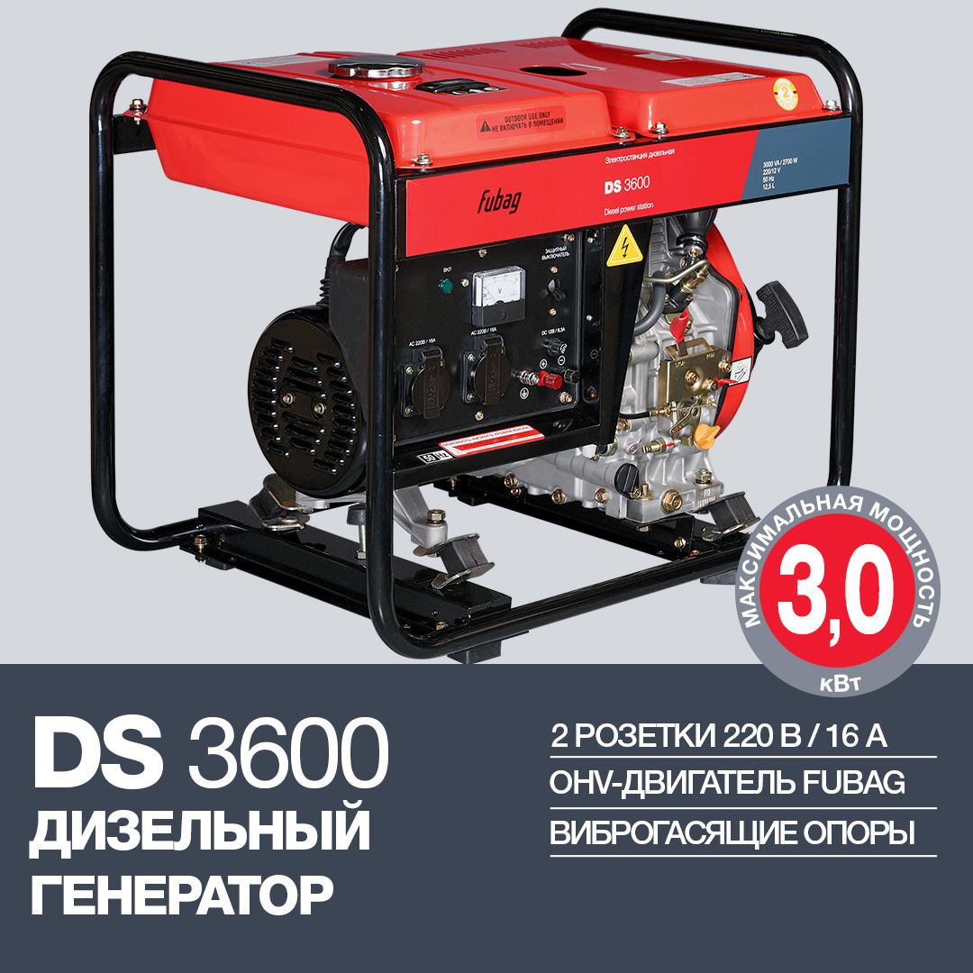 FUBAG Электростанция дизельная DS 3600
