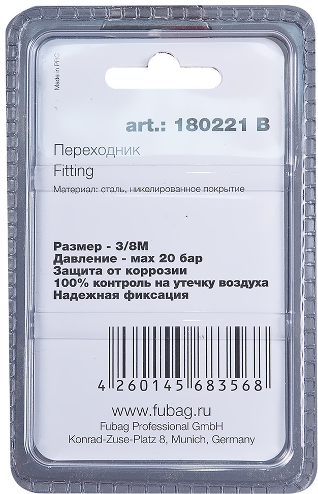 FUBAG Переходник 3/8"M заглушка, блистер 1 шт