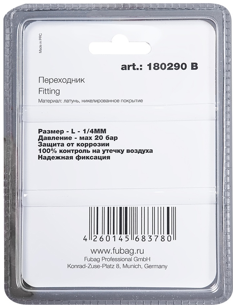 FUBAG Переходник L - 1/4"MM, блистер 1 шт