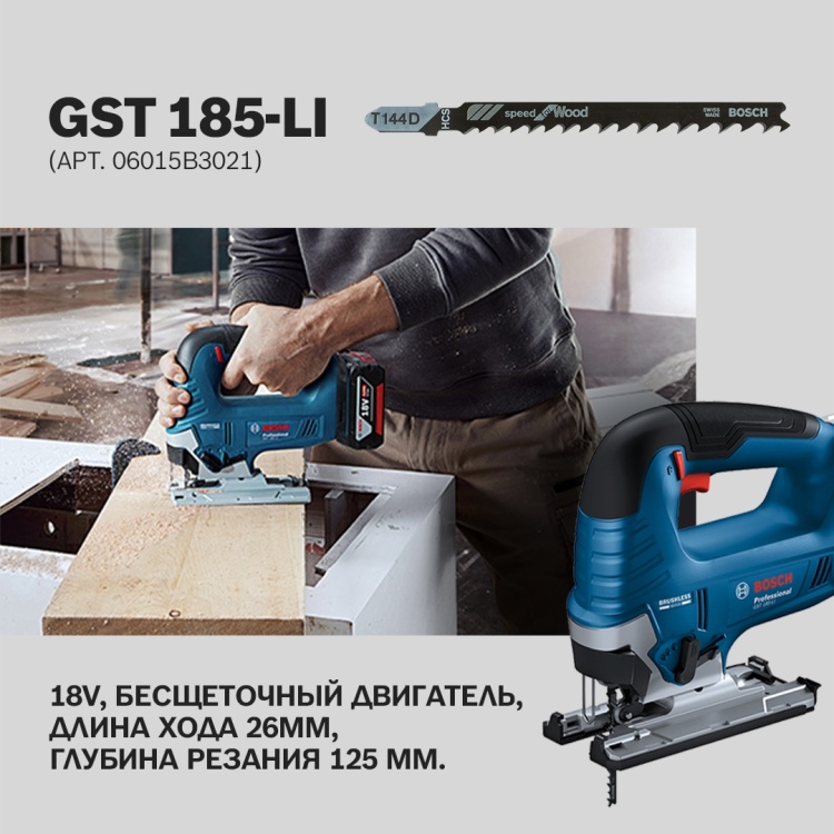 Лобзик gst 185 li