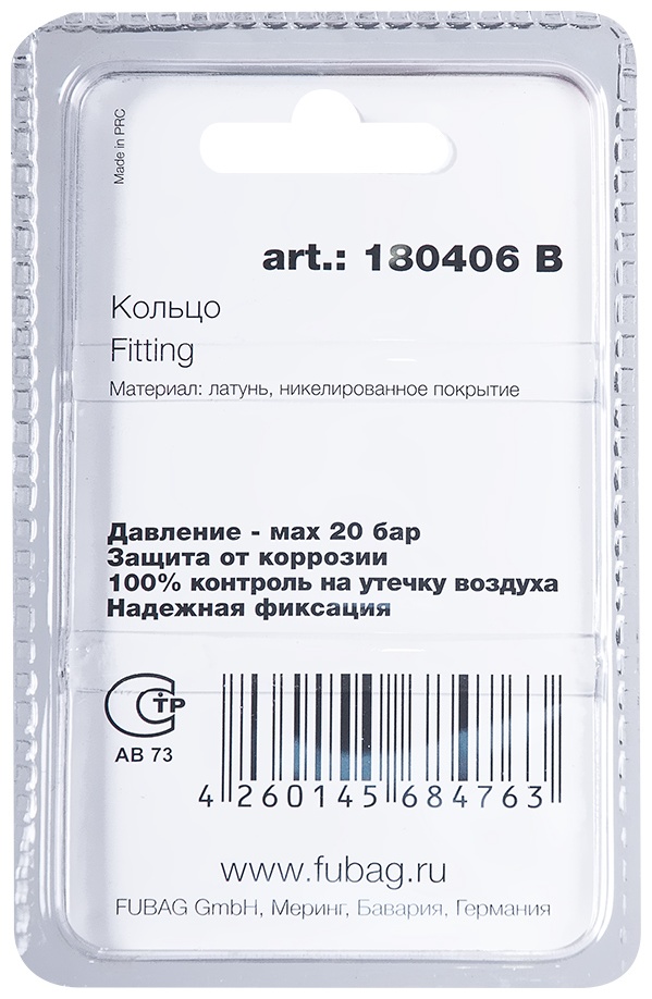 FUBAG Кольцо для байонетного соединения, блистер 1 шт.