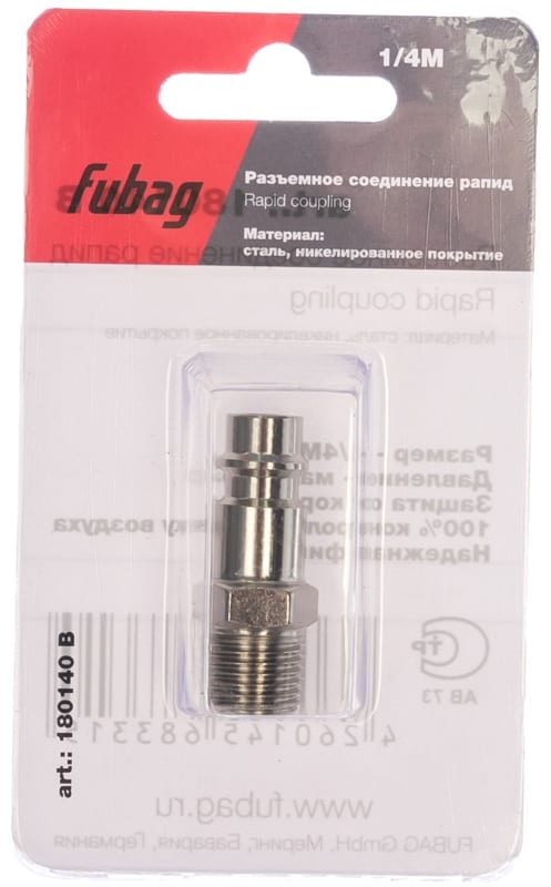FUBAG Разъемное соединение рапид (штуцер), 1/4"M, наруж.резьба, блистер 1 шт