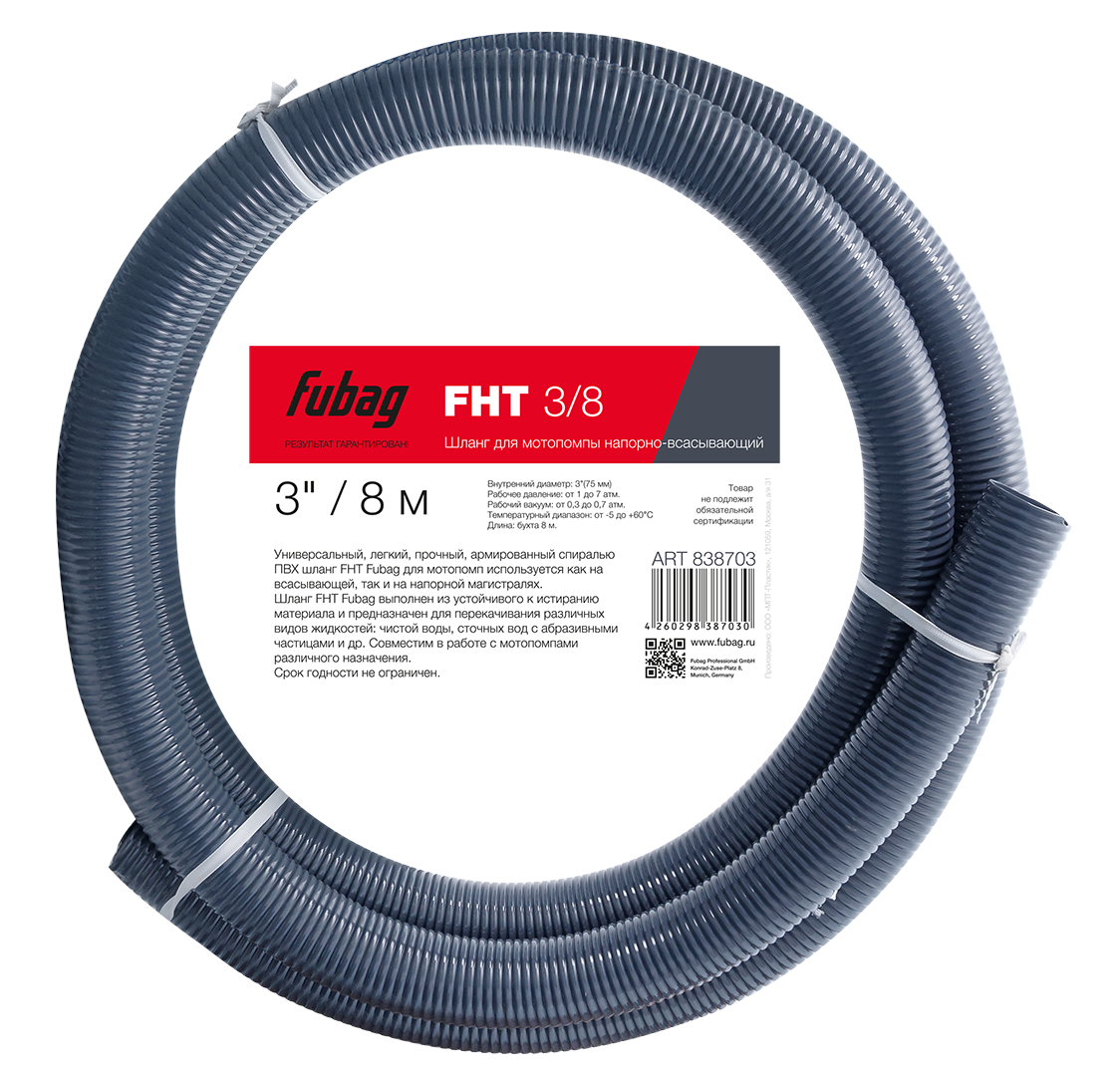 FUBAG Шланг для мотопомпы FHT 3/8 напорно-всасывающий Fubag 3"/ 8 м