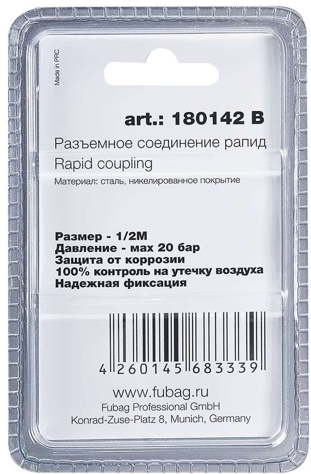 FUBAG Разъемное соединение рапид (штуцер), 1/2"M, наруж.резьба, блистер 1 шт