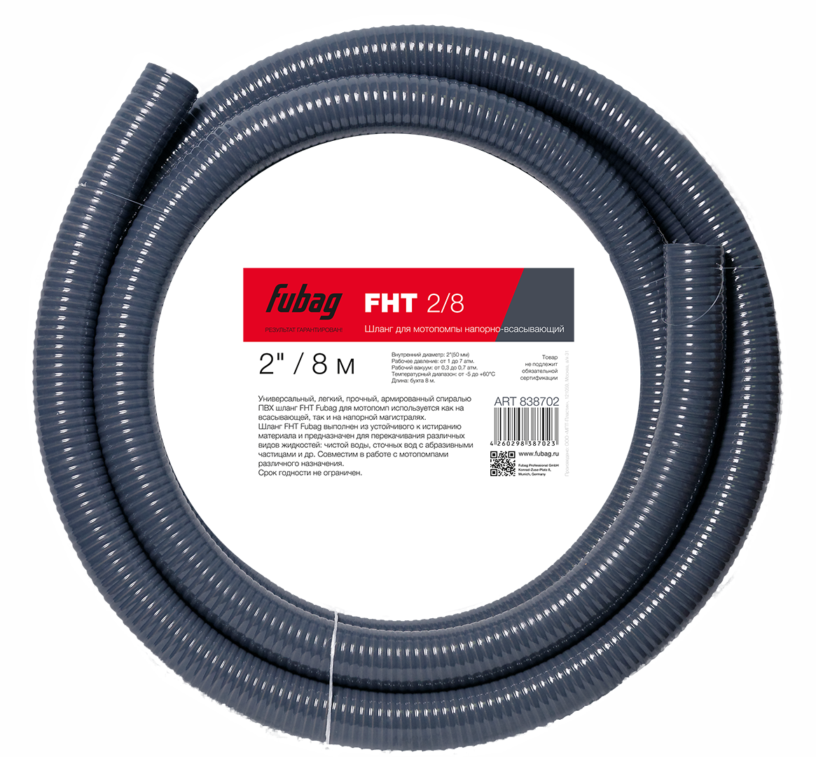 FUBAG Шланг для мотопомпы FHT 2/8 напорно-всасывающий Fubag 2" / 8 м