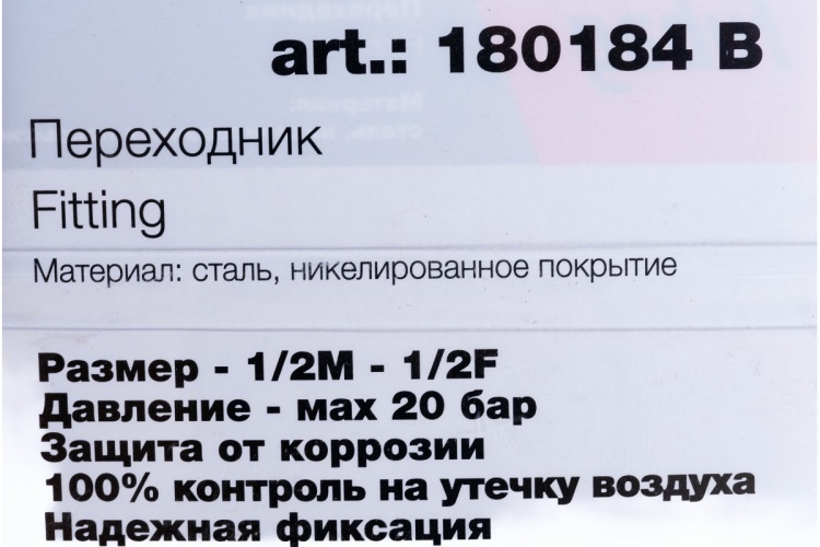 FUBAG Переходник 1/2"M на 1/2"F, блистер 1 шт