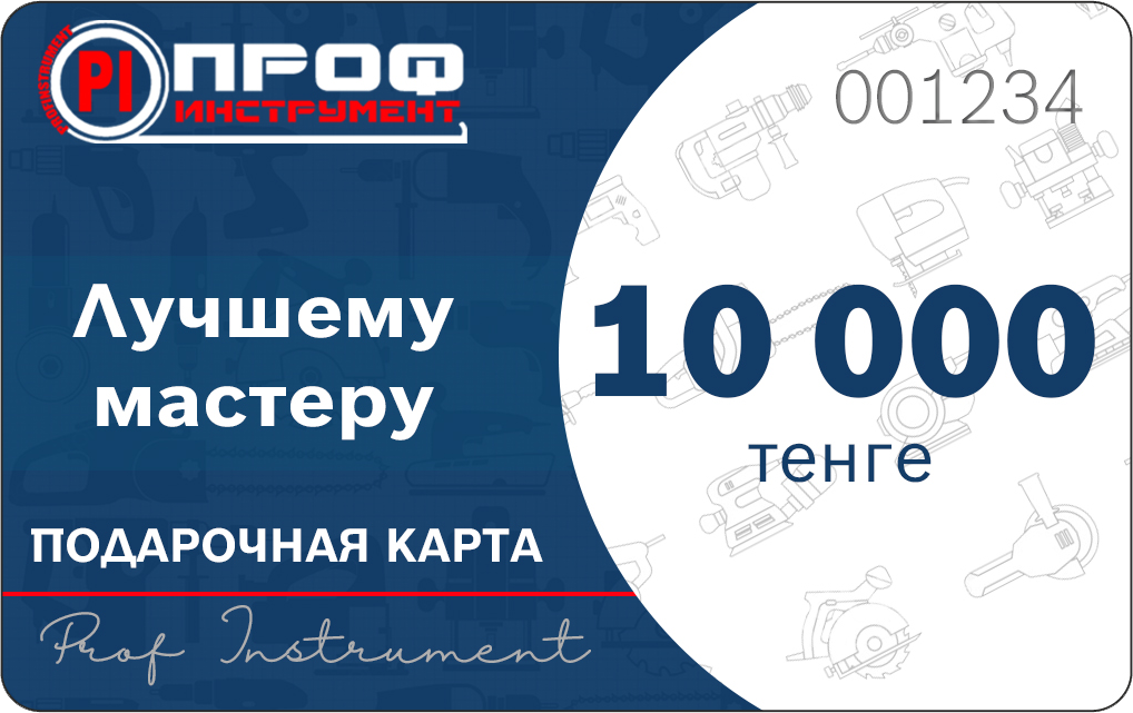 Подарочная карта "Лучшему мастеру"