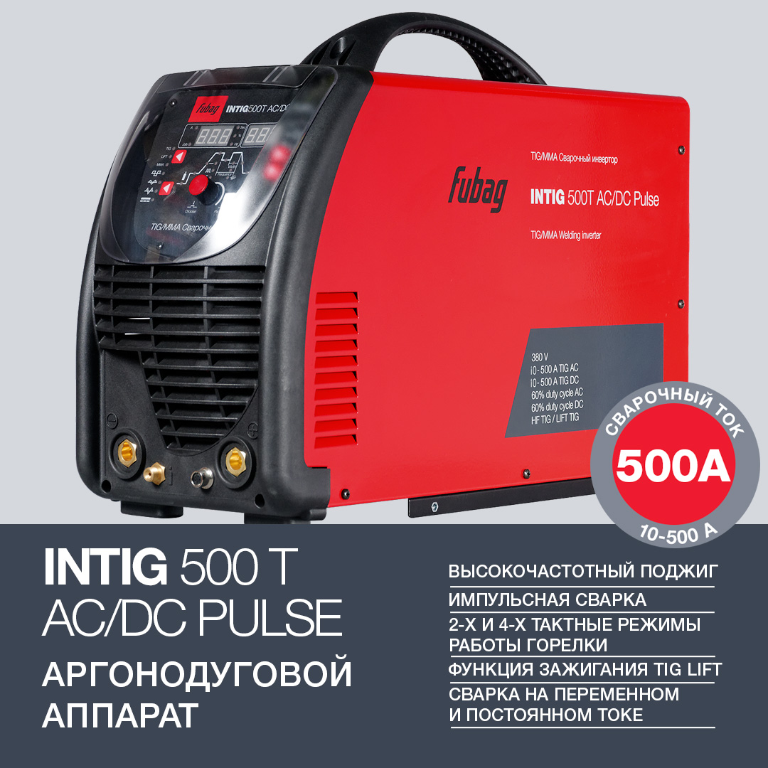 FUBAG Сварочный инверторный аргонодуговой аппарат INTIG 500 T AC/DC PULSE с горелкой FB TIG 26 5P 4m (38459)