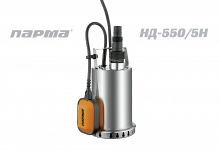Насос Парма НД-550/5Н погр.дренажн 550Вт,8м 145л/мин
