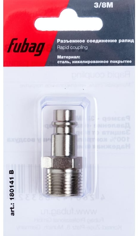 FUBAG Разъемное соединение рапид (штуцер), 3/8"M, наруж.резьба, блистер 1 шт