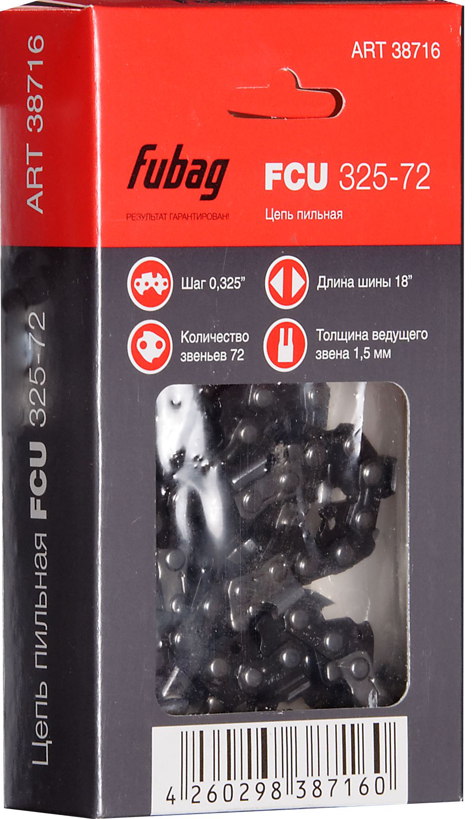 FUBAG Цепь шаг 0.325_толщина приводного звена 1.5 мм_72 зв.