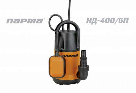 Насос Парма НД-400/5П погр.дренажн. 400Вт,7м,120л/мин