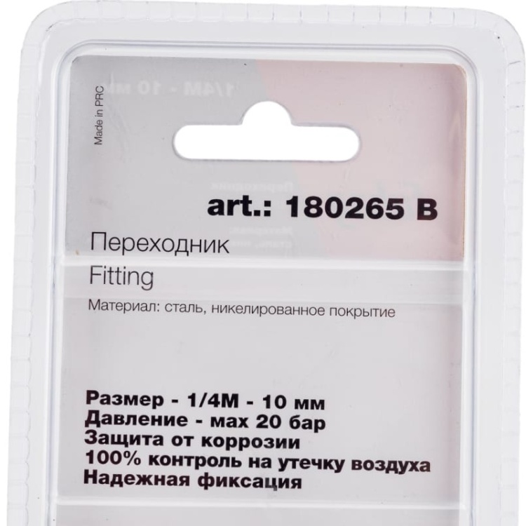 FUBAG Переходник 1/4"М на елочку 10мм с обжимным кольцом 10x15мм, блистер 1 шт