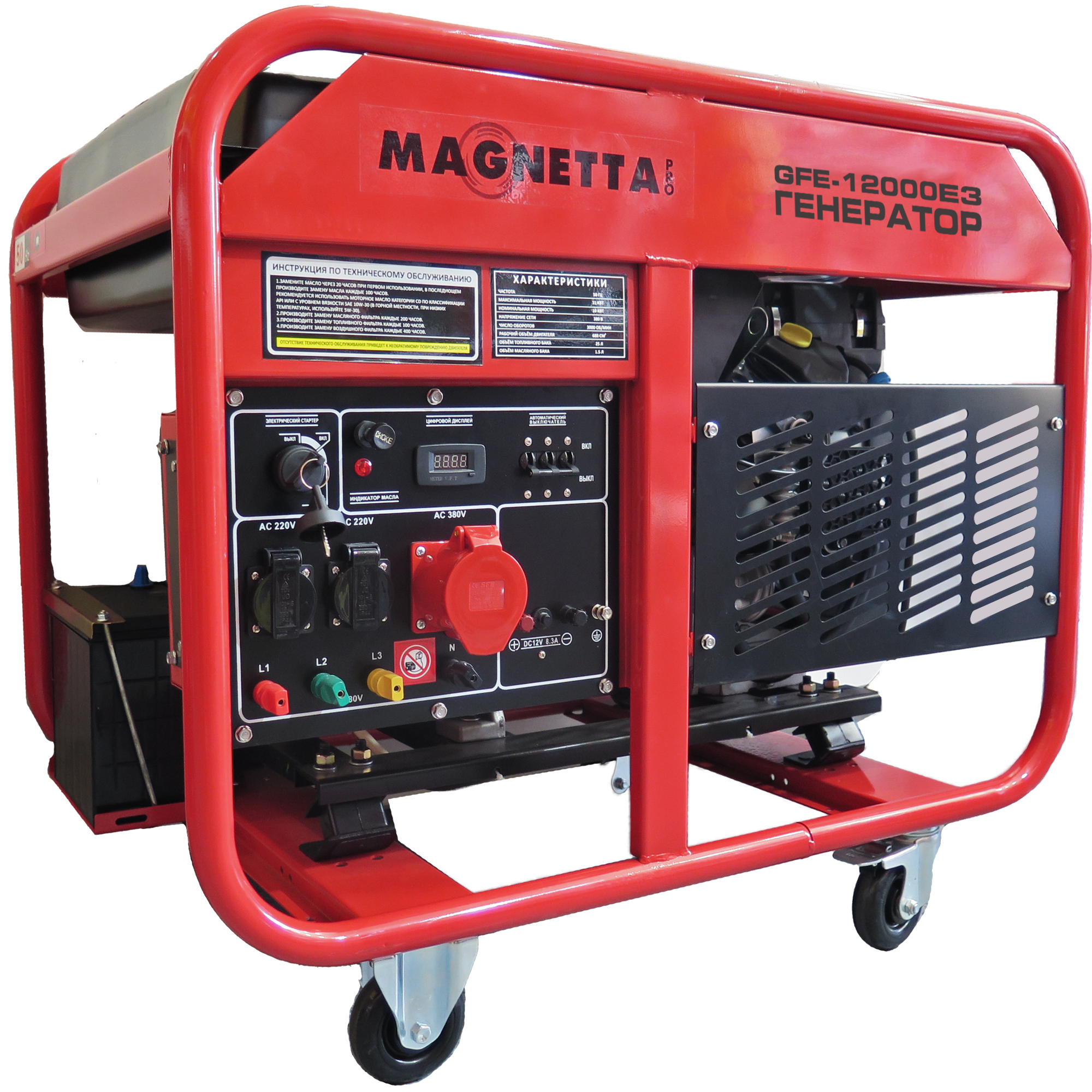 Magnetta, GFE12000E3, Бензиновый генератор 10 кВт, 380 В, двухцилиндровый двигатель 688 куб. см