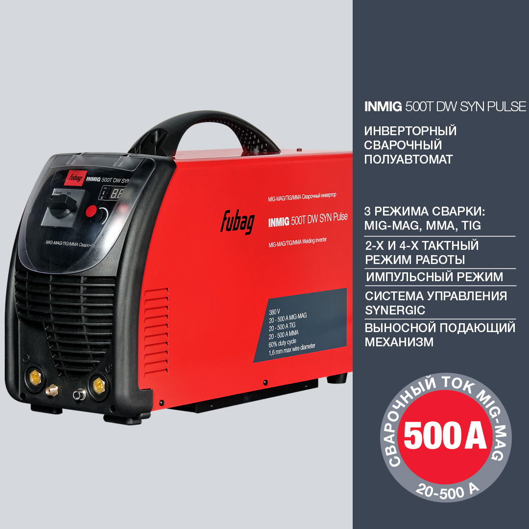 FUBAG Сварочный полуавтомат INMIG 500T DW SYN PULSE + подающий механизм DRIVE INMIG DW SYN PULSE + горелка FB 500 3m  + блок  охлаждения + тележка + Шланг пакет 5м