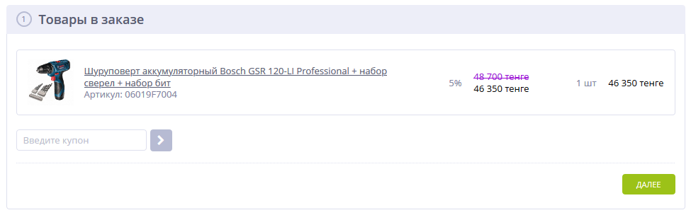 Screenshot_2019-09-04 Оформление заказа(2).png