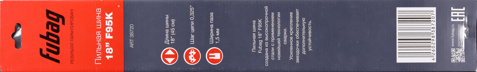 FUBAG Шина 18" F95K  (шаг 0.325 дюйма_ ширина паза 1.5мм)