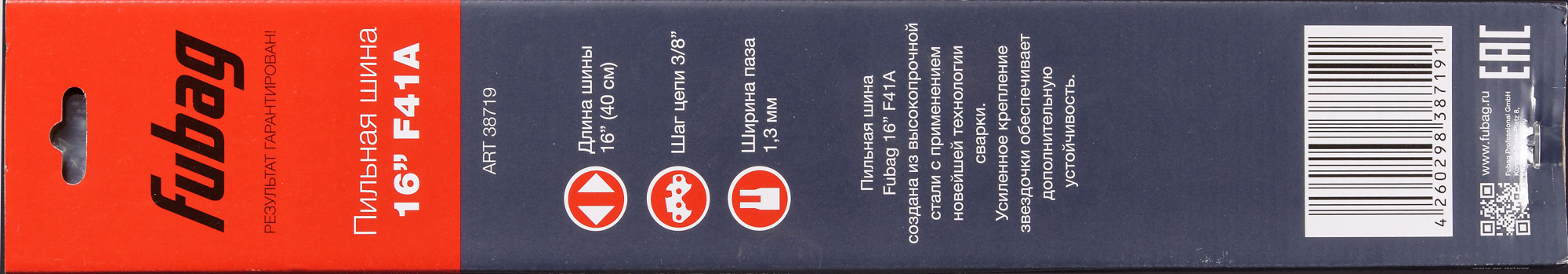 FUBAG Шина 16" F41A (шаг 3/8 дюйма_ ширина паза 1.3мм)